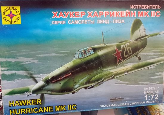 Модель самолёта Harricane, Моделист/Academy, 1/72