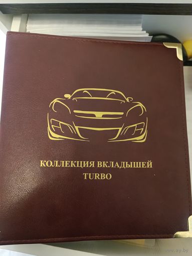 Альбом для вкладышей Турбо на 480 шт