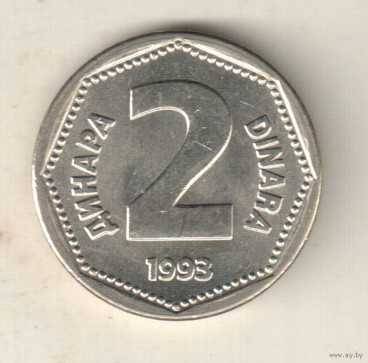 Югославия 2 динар 1993