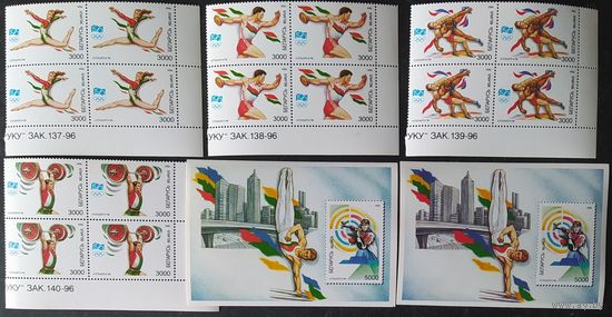 Беларусь 1996 Кв. блоки Олимпиада игры в Атланте, разный цвет блоков, точка на марке блока .