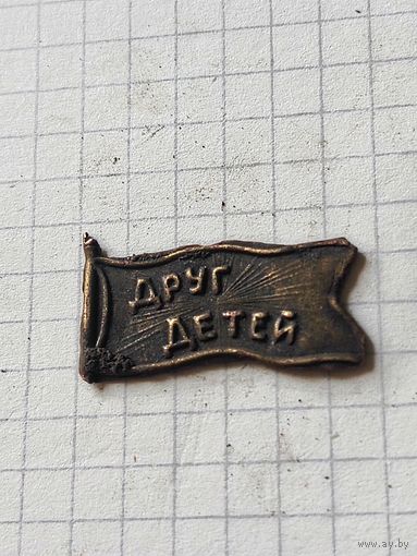 Знак (друг детей) 1920 год