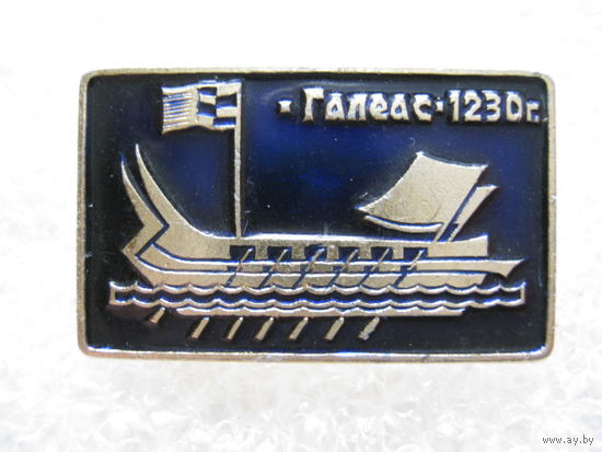 Галеас 1230 г.