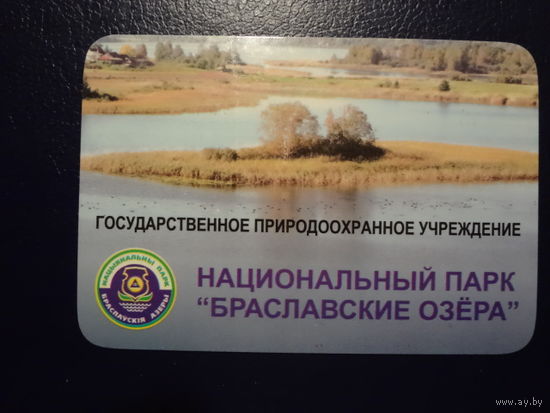 Календарик 2007 г. Национальный парк Браславские озера.