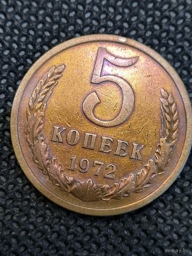 5 копеек 1972