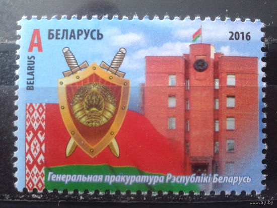 2016 Прокуратура**