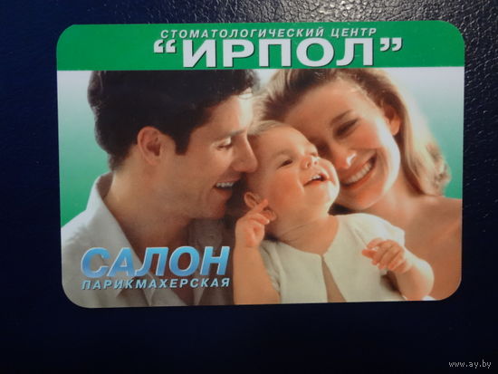 Календарик 2009 г.  Ирпол.  Стоматологический центр.