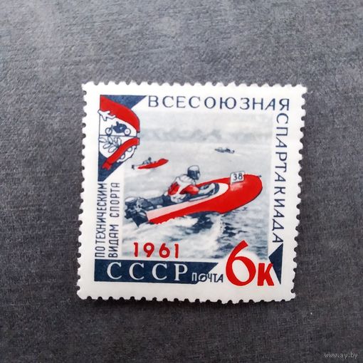 Марка СССР 1961 год Всесоюзная спартакиада