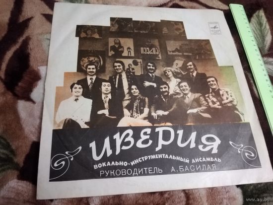 Иверия, худ. рук. А. Басилая