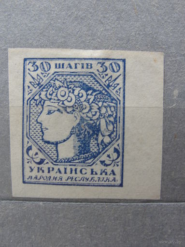 Продажа коллекции с 1 рубля! Почтовые марки Украины 1921г.