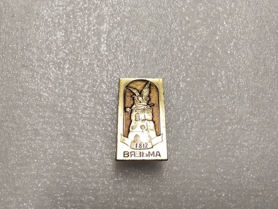 Вязьма