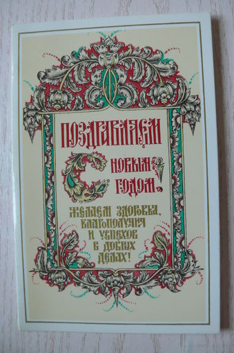 Бутрин А., С Новым годом! 1989, двойная, чистая.