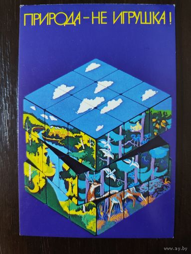 Календарик Плакат 1986г