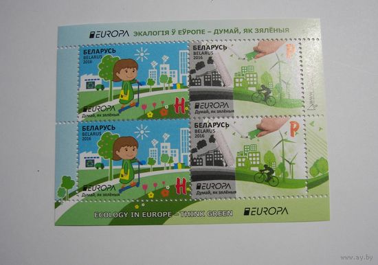 Марки РБ. Европа. Экология. М/Л. 2016