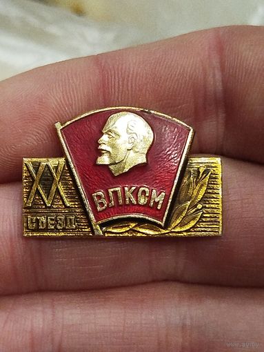 ВЛКСМ