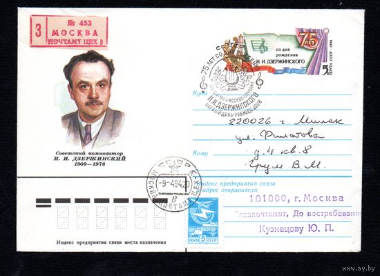 Художественный маркированный конверт СССР со спецгашением прошедший почту  N 16555 (09.11.1983) Советский композитор И.И. Дзержинский 1909-1978