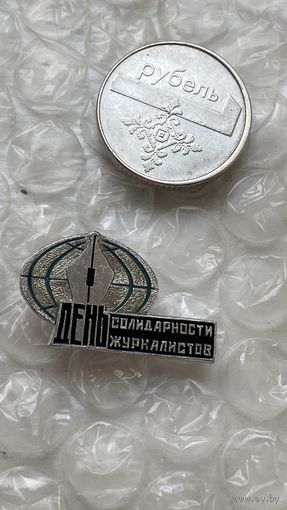 Значок День солидарности журналистов