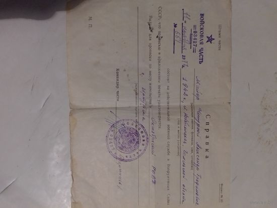 Справка о службе в ВС СССР
