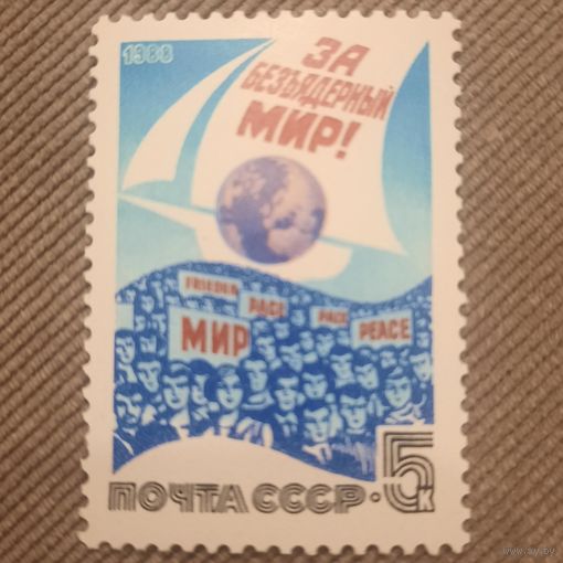 СССР 1988. За безъядерный мир. Полная серия