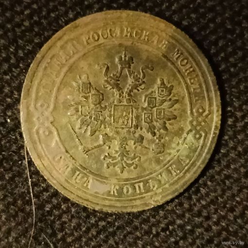 1 копейка 1904 года медь