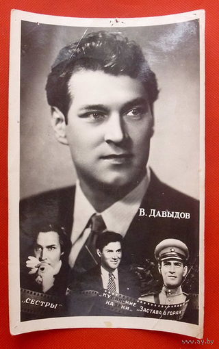 В. Давыдов. Чистая. 1958 года.