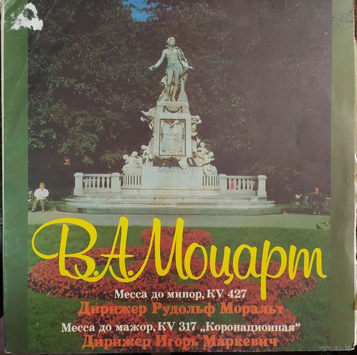 В.А. Моцарт (2LP)