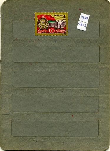 СССР, 1979,  60 лет БССР, 1м