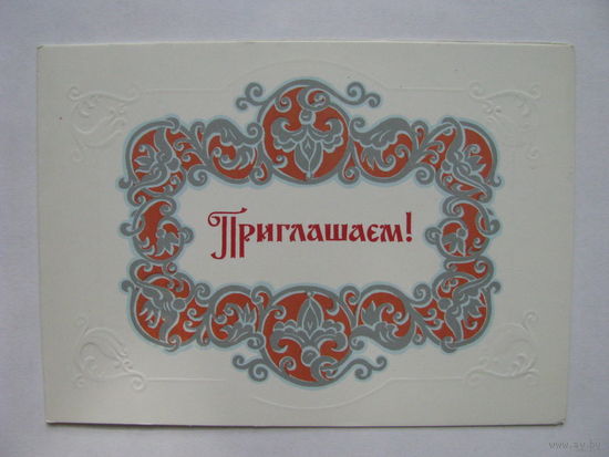 Приглашаем! худ. В. Родионов
