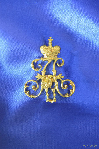 Царский знак - Вензель Александр II (кадетский) реплика