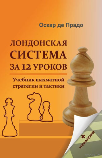 Прадо. Лондонская система