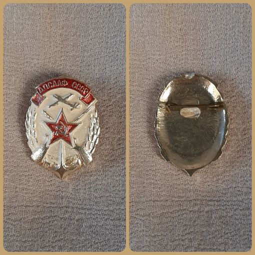 Значок ДОСААФ СССР.