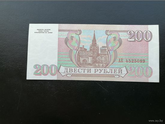 200 рублй 1993