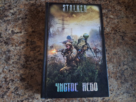 Чистое небо