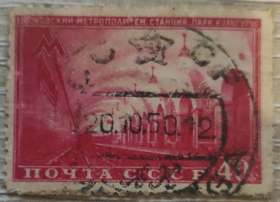 Метро 1950
