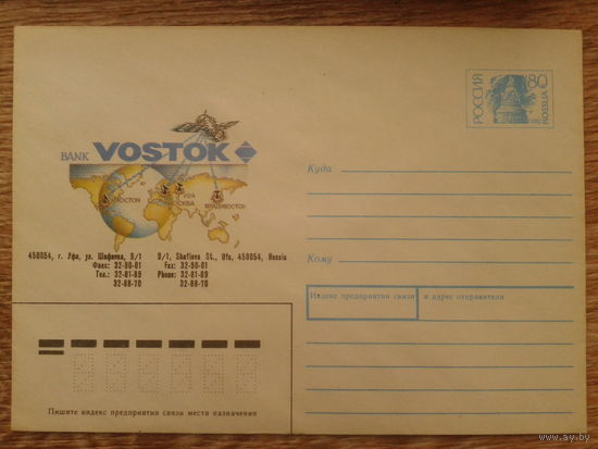 Россия 1992 хмк банк Восток