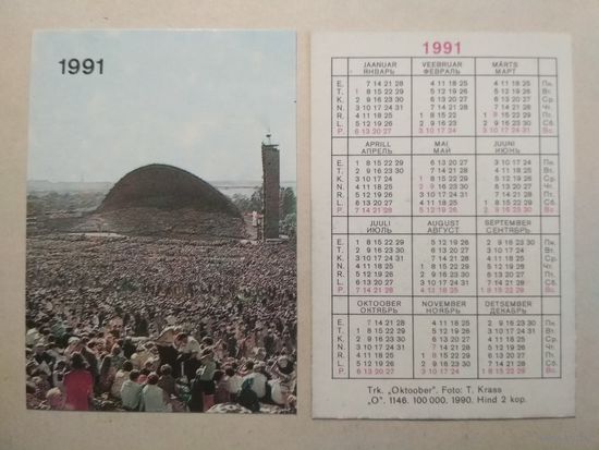Карманный календарик. Таллинн. 1991 год