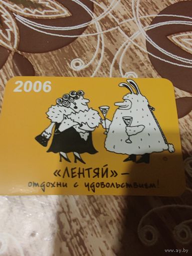 Календарик,реклама,2006