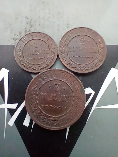 Кладовые монетки 1916 года 3