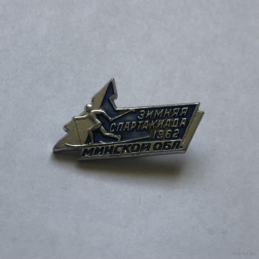 Зимняя спартакиада Минской обл. 1962
