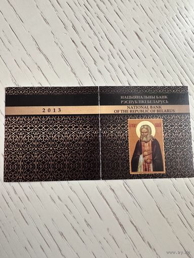 Сертификат к памятной монете "Преподобный Серафим Саровский. 2013" 100 рублей