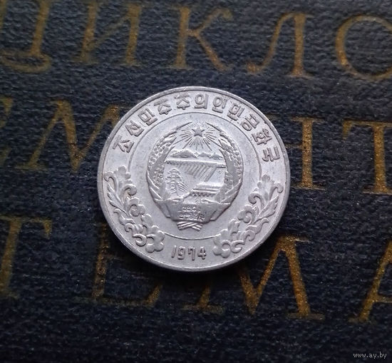 5 чон 1974 Северная Корея. КНДР Без звезд #01