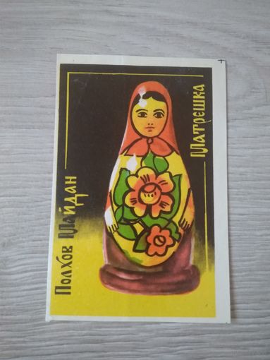 Спичечные этикетки.Сувенирный набор. Народное творчество России - IV.1974 год