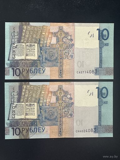 10 рублей 2019 г. серии СА и СН