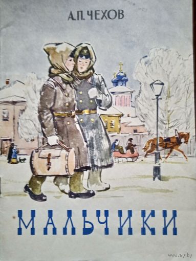 Мальчики