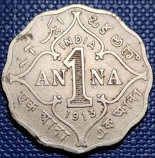 Индия - Британская 1 анна 1913 г.
