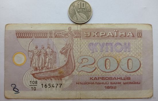 Werty71 Украина купон 200 карбованцев 1992 банкнота