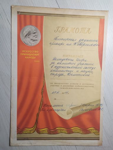 Диплом-Грамота-Свидетельство СССР.