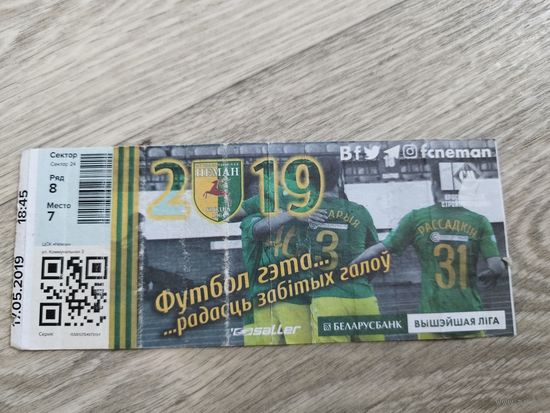 Неман. 2019.