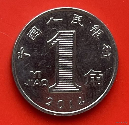 48-10 Китай 1 цзяо 2014 г.