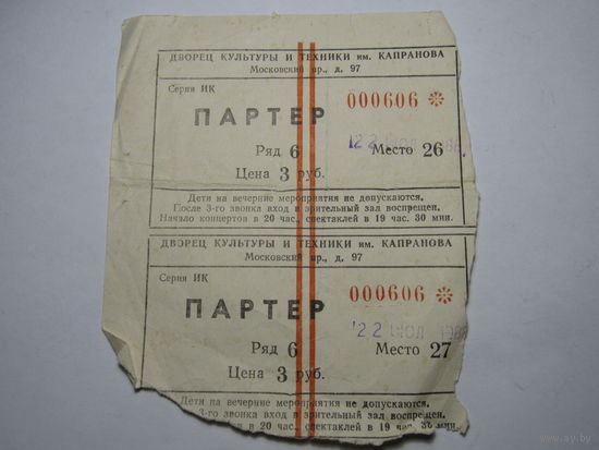Билет.