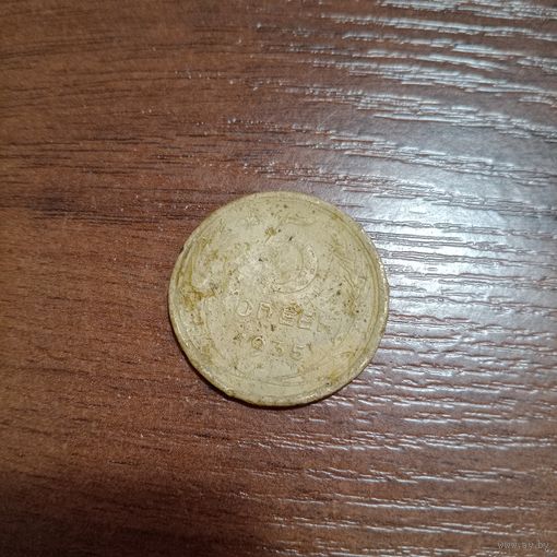 5 копеек 1935 года старый тип редкая